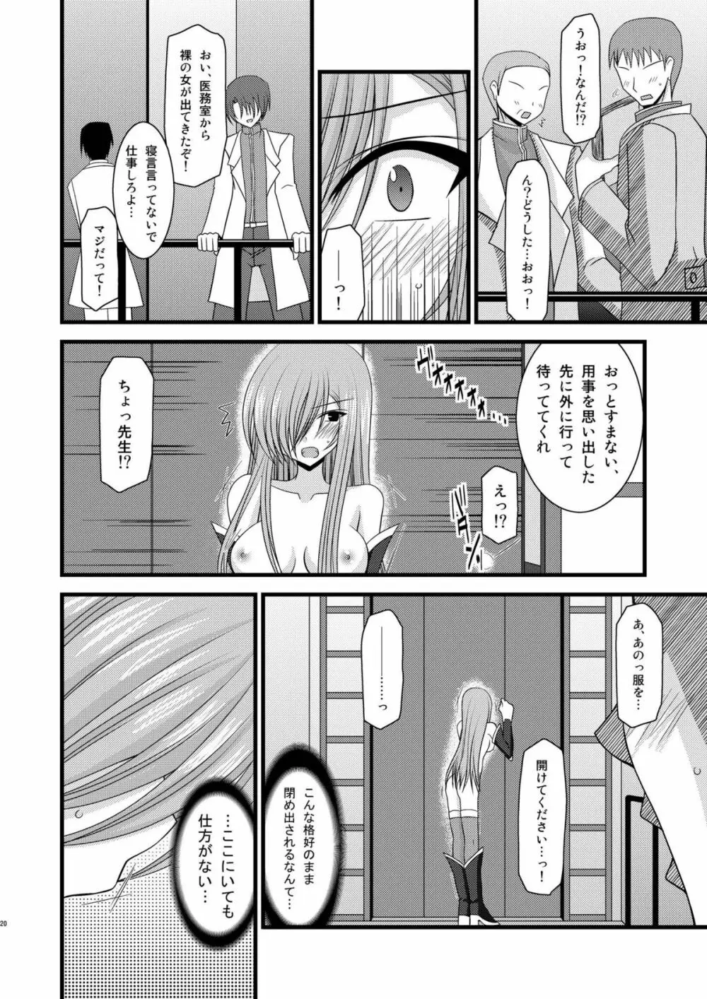 MELONにくびったけ!総集編 下 - page20