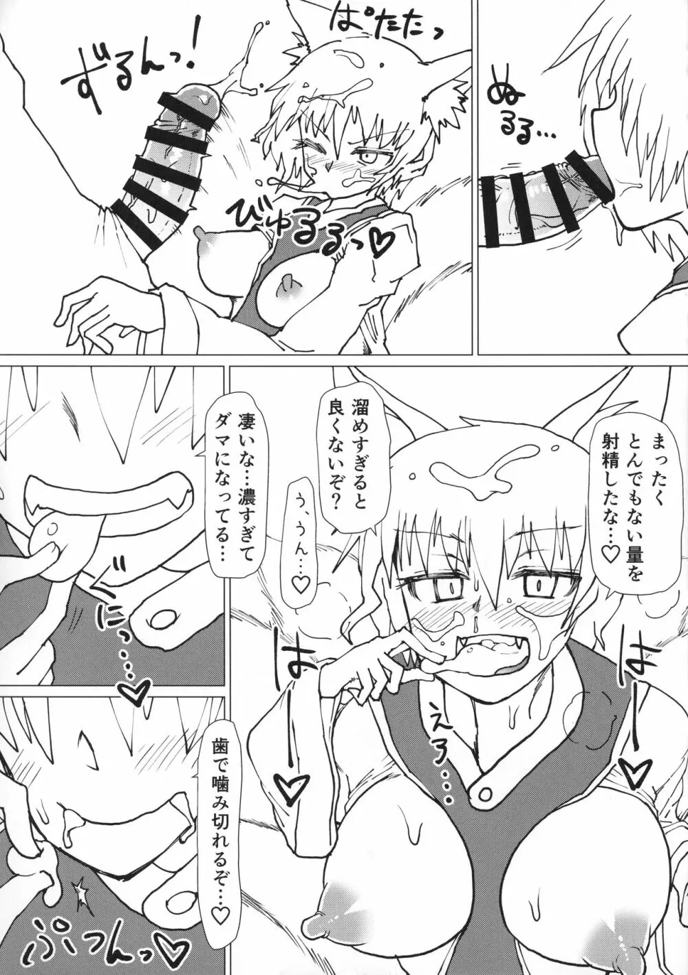 藍さまのおくち本 - page11