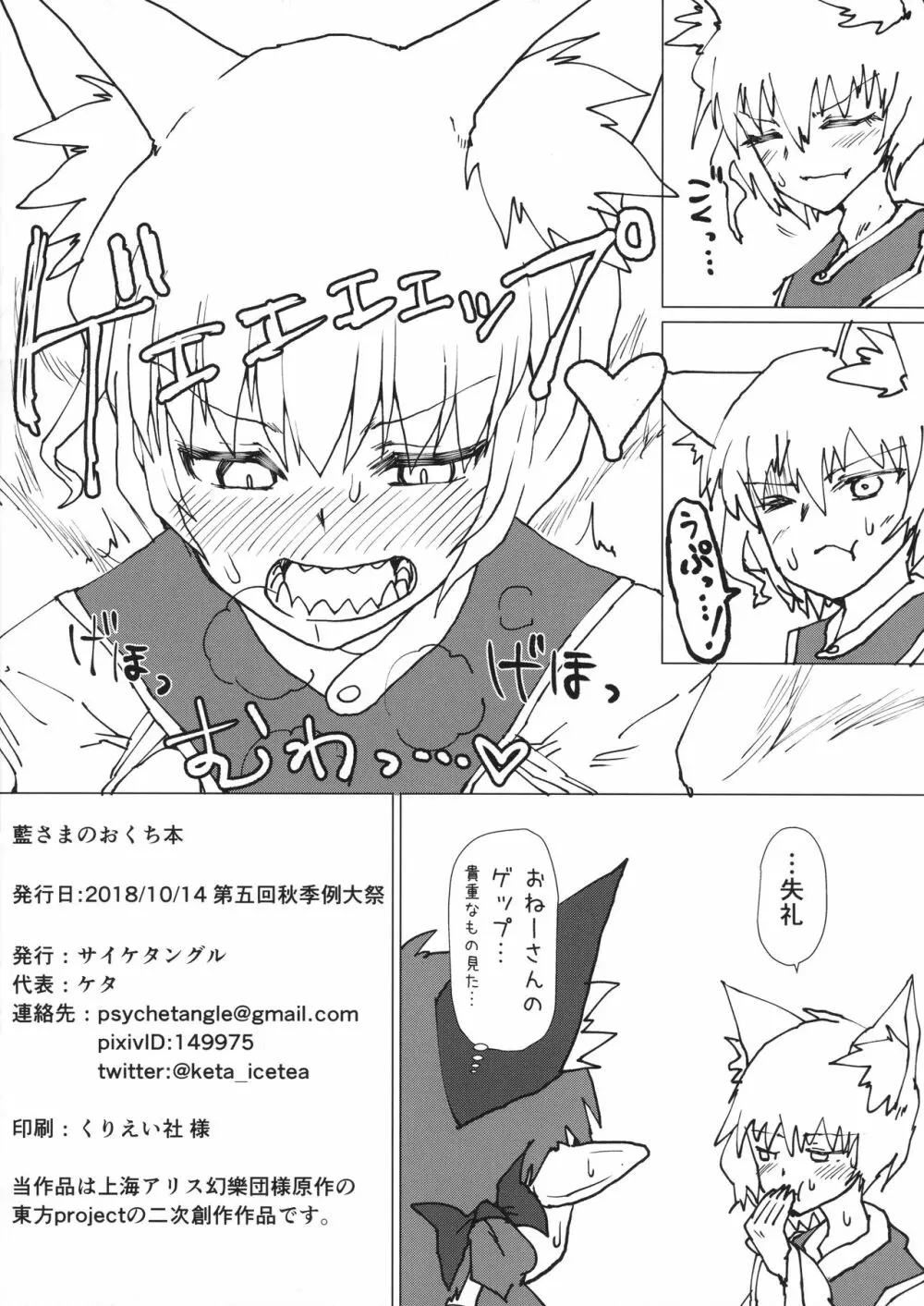 藍さまのおくち本 - page12