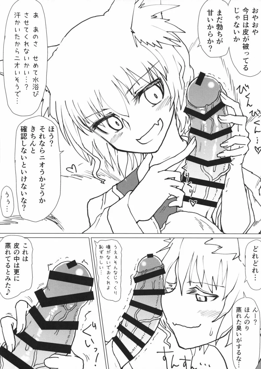 藍さまのおくち本 - page4