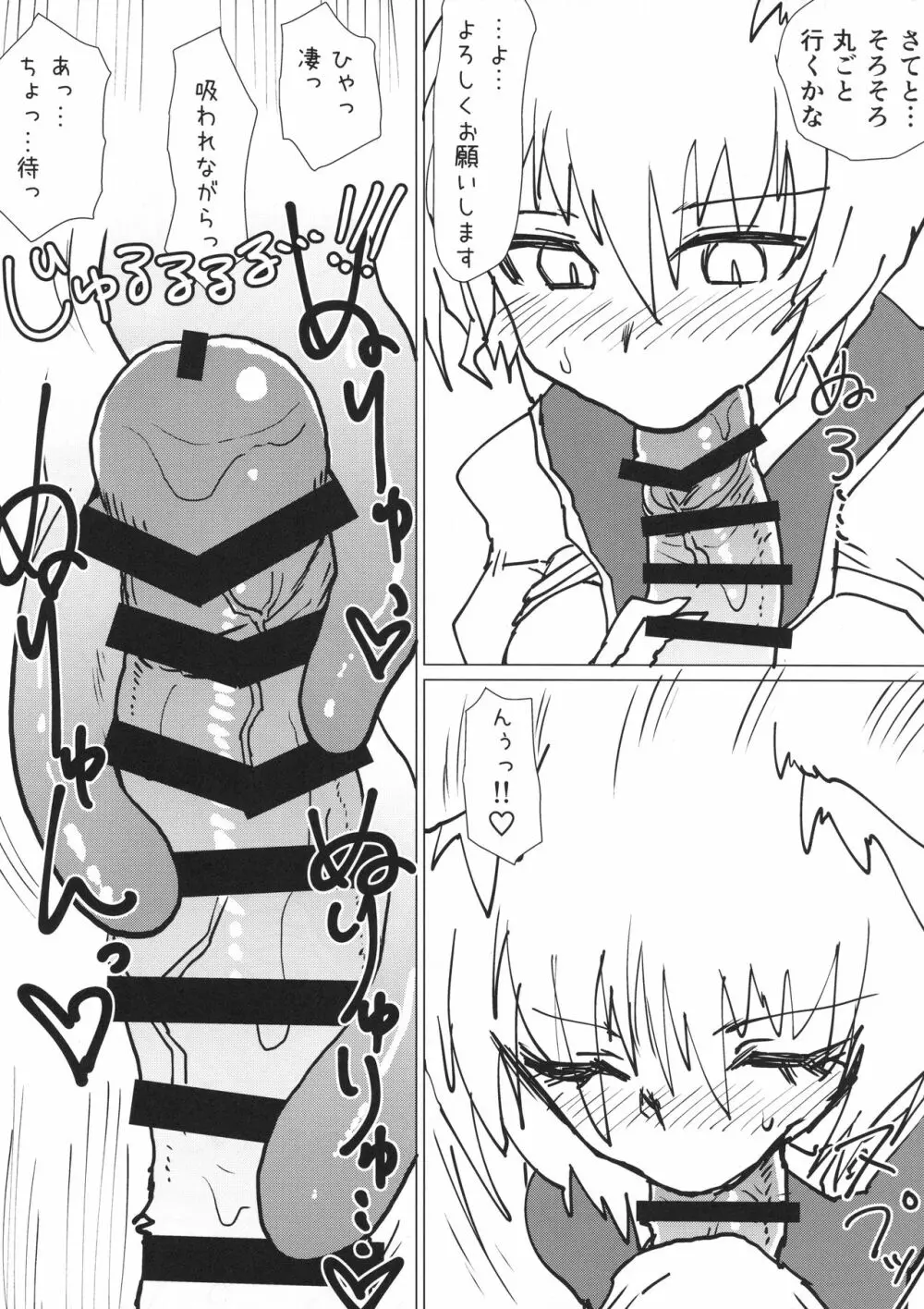 藍さまのおくち本 - page8