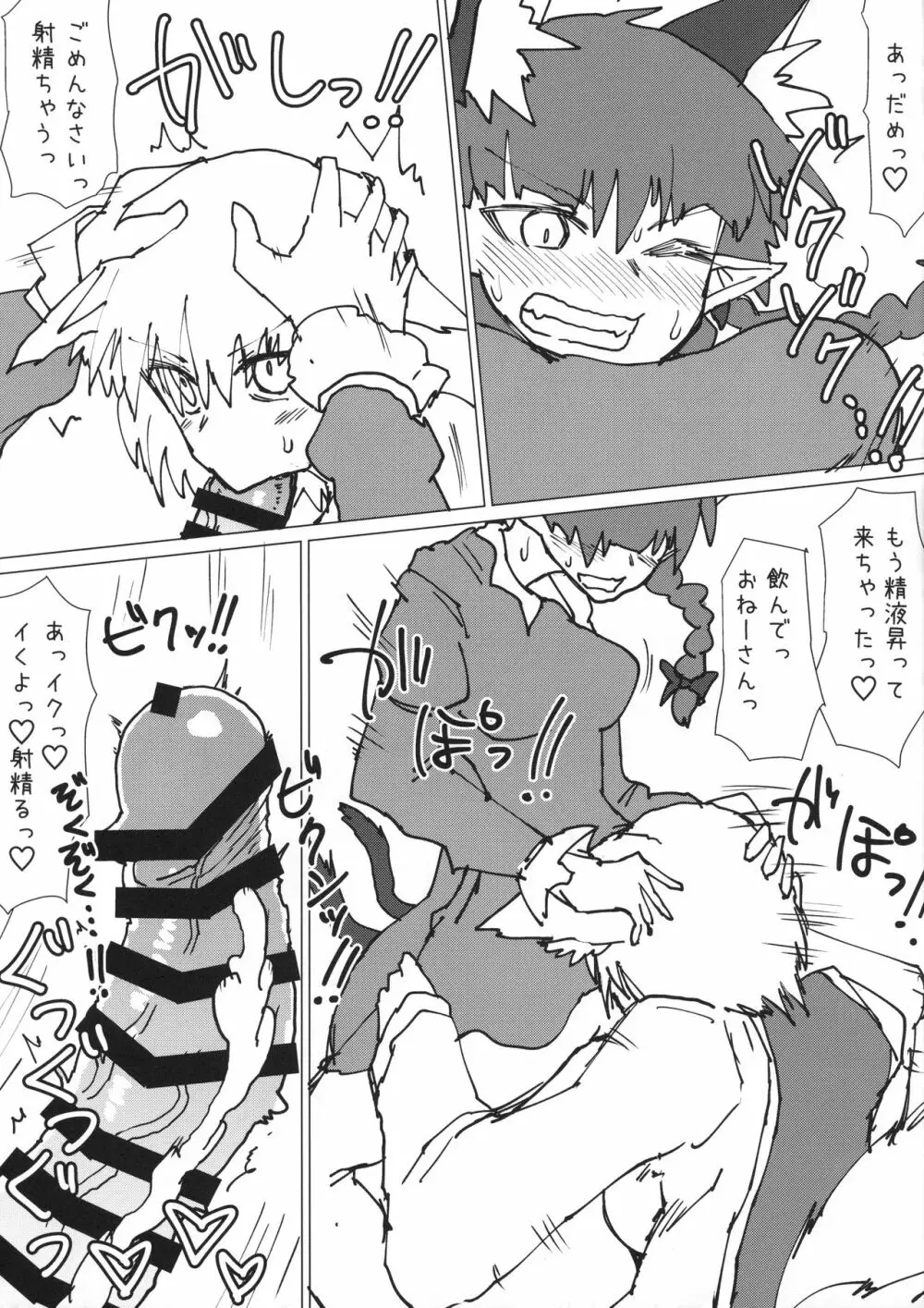 藍さまのおくち本 - page9
