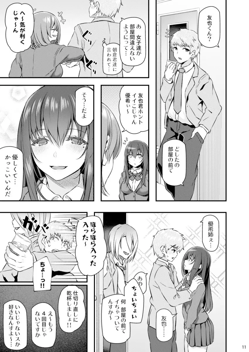 睡華 - page10