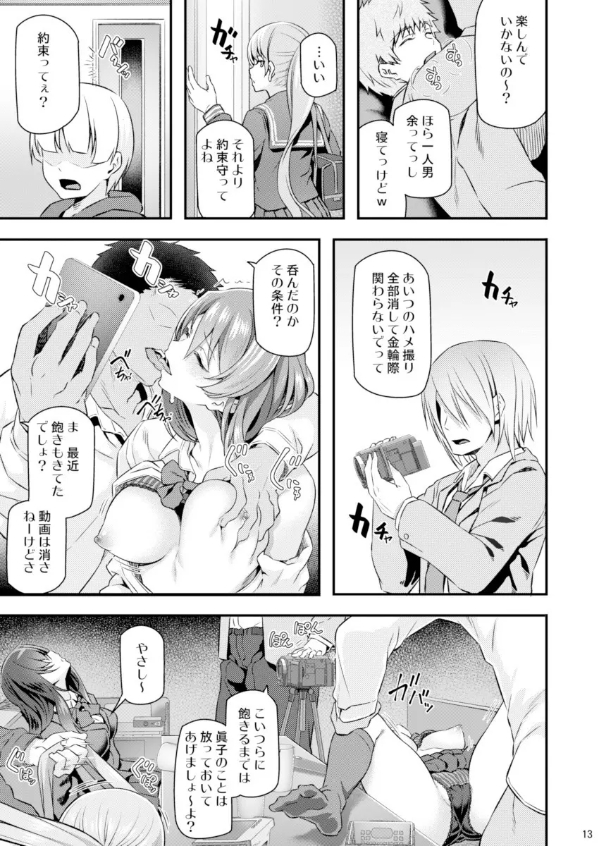 睡華 - page12