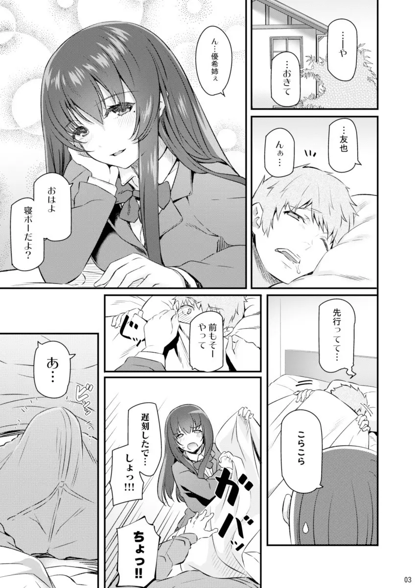 睡華 - page2