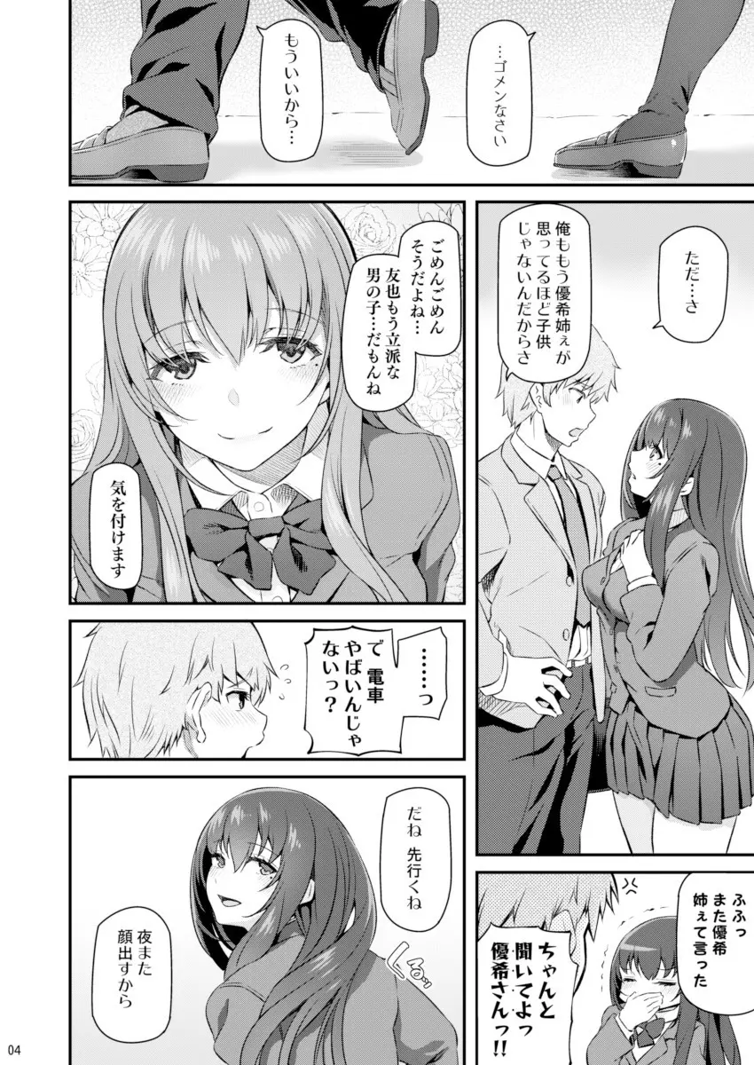 睡華 - page3