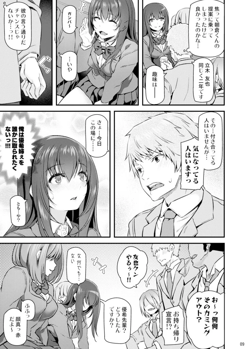 睡華 - page8