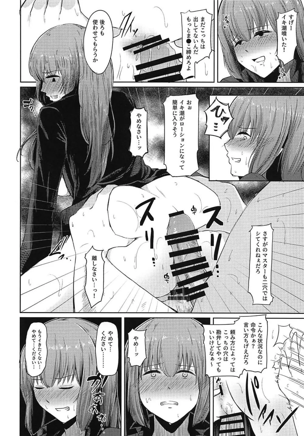 婦長に仕返し! - page21