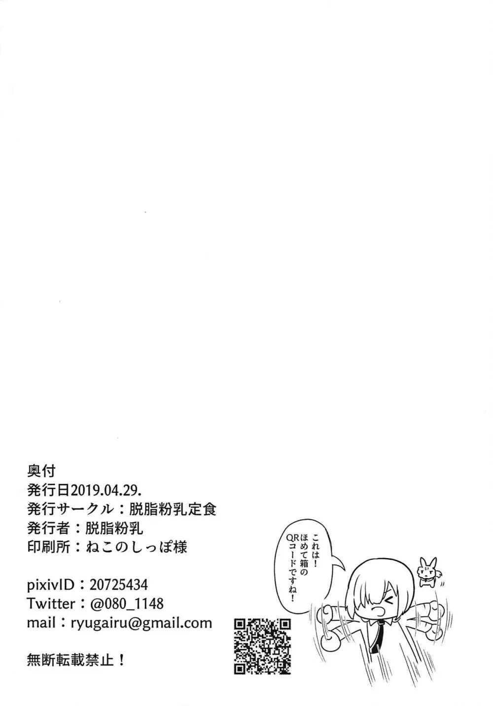 婦長に仕返し! - page27