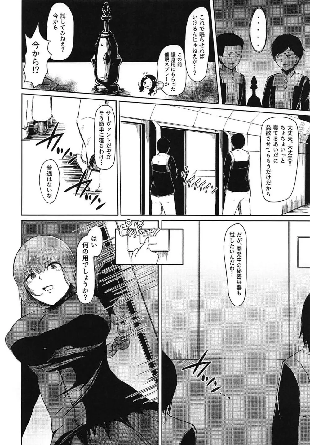 婦長に仕返し! - page3