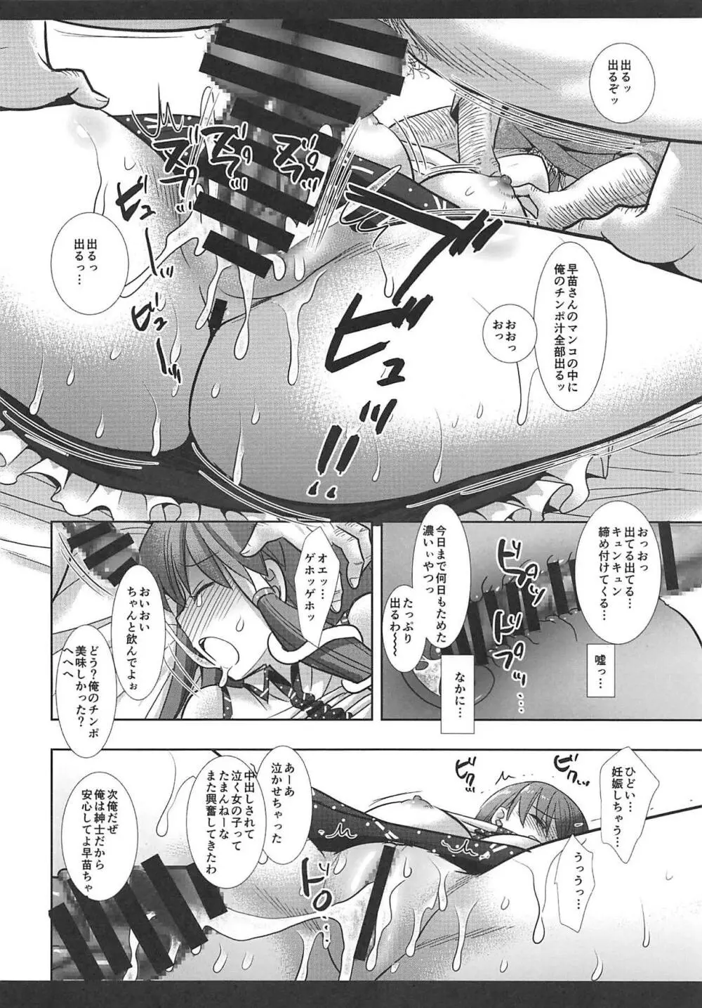 東方陵辱43 早苗 - page9