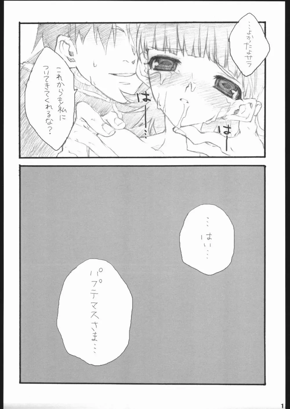 delusion - page12