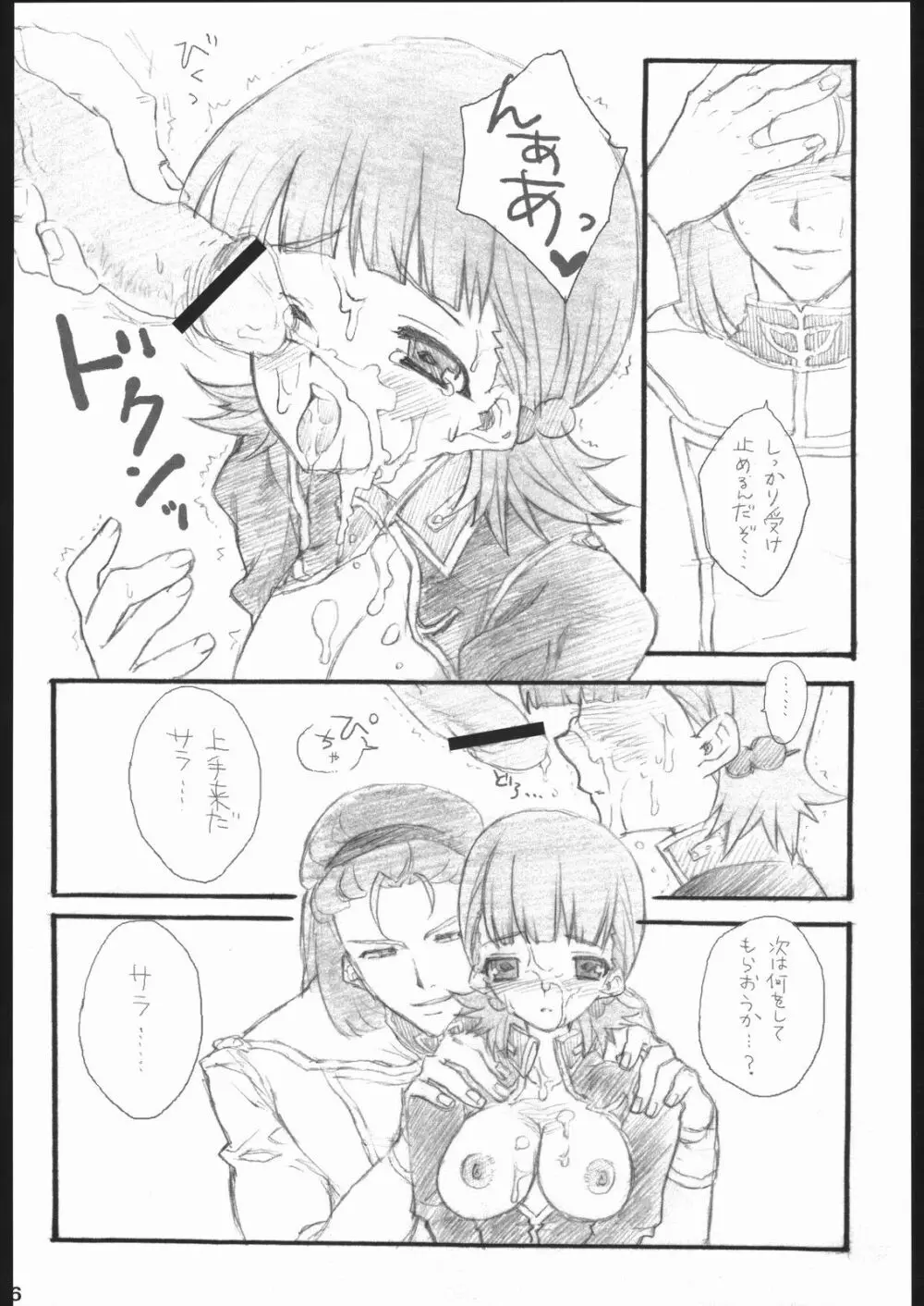 delusion - page5