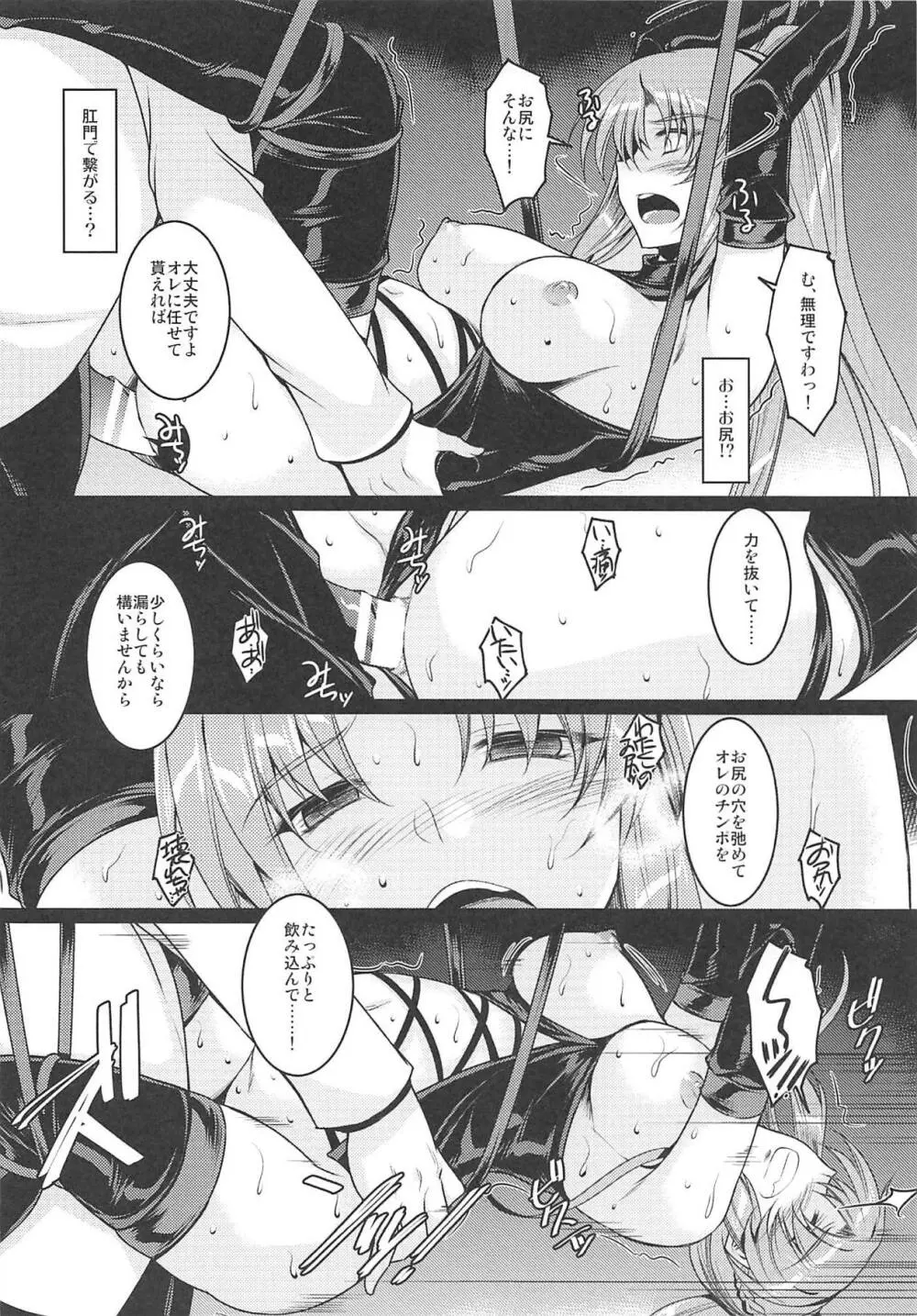 理事長代理の尻穴開発 - page11