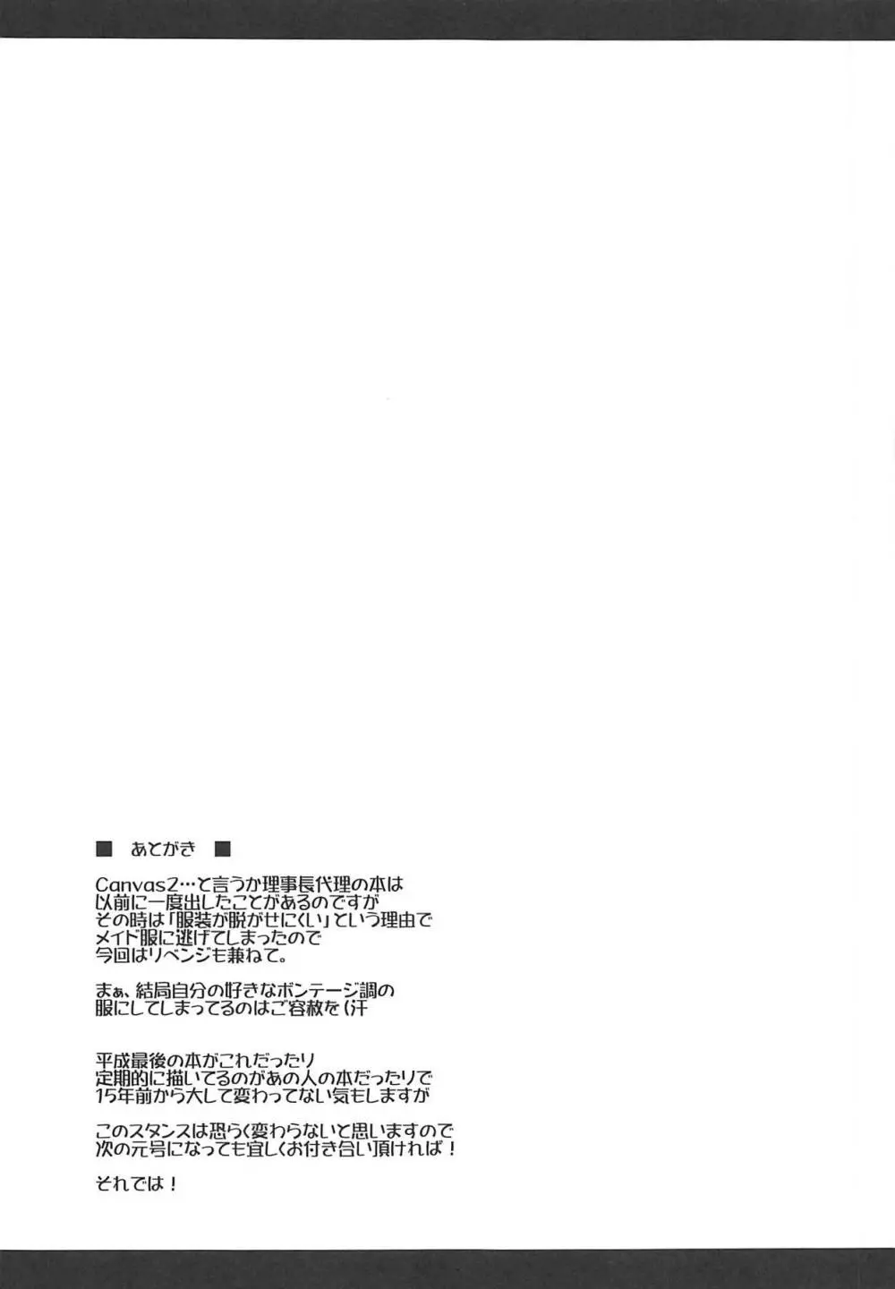 理事長代理の尻穴開発 - page16
