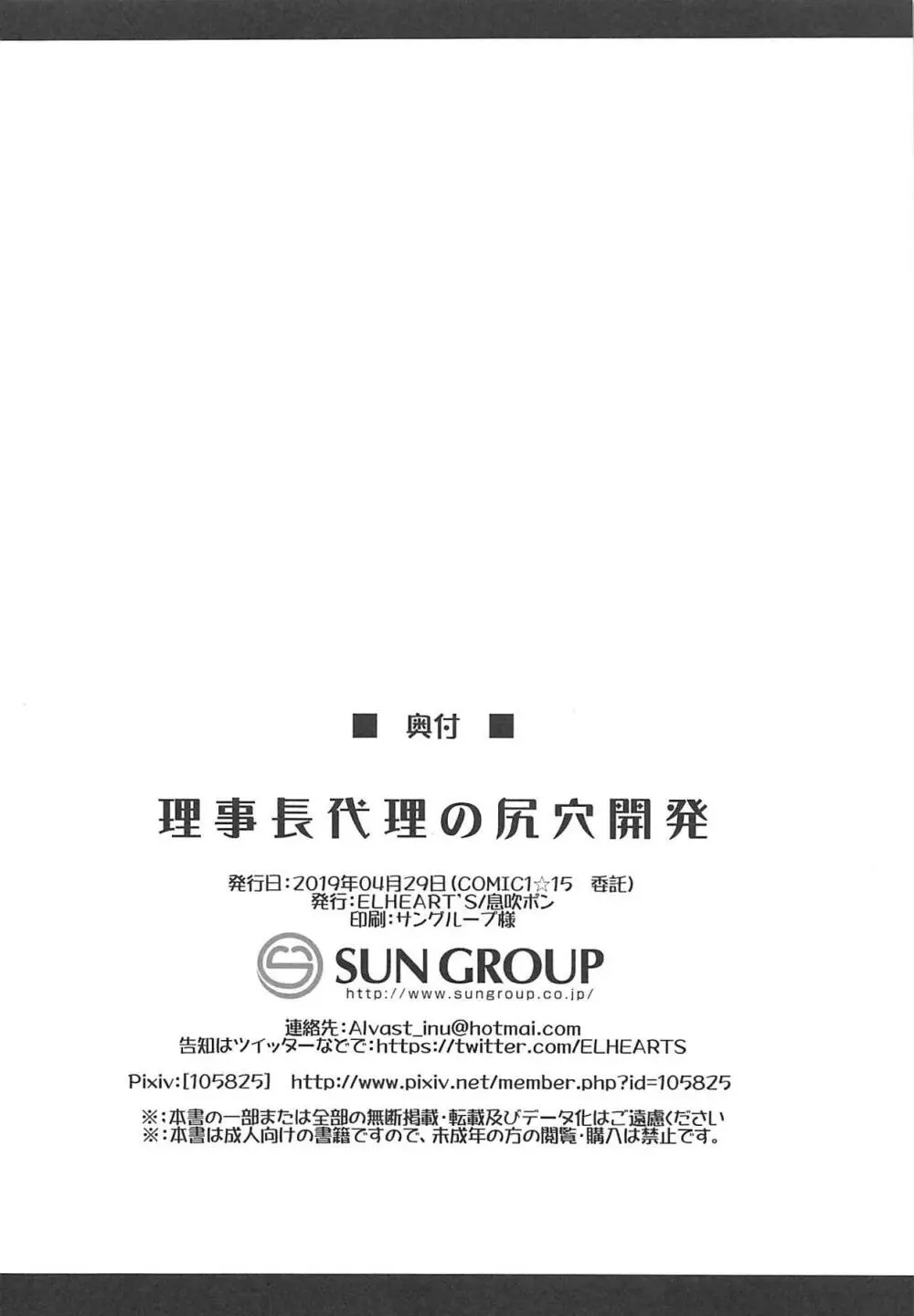 理事長代理の尻穴開発 - page17