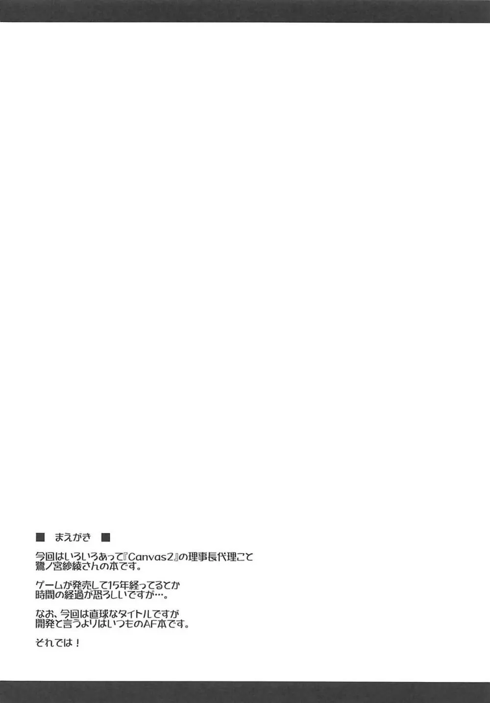 理事長代理の尻穴開発 - page3