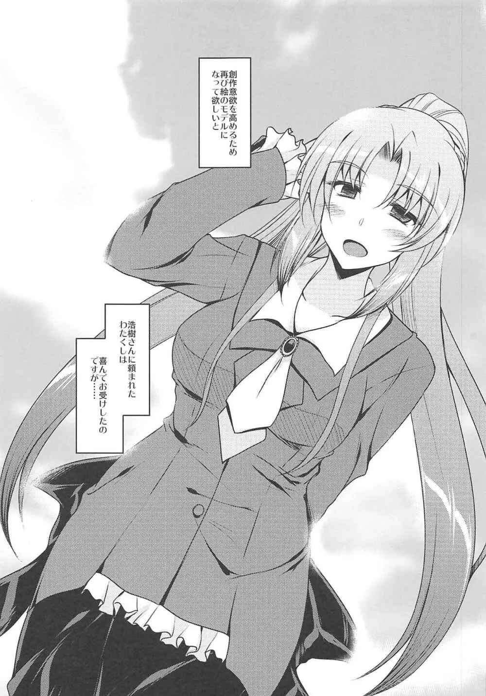理事長代理の尻穴開発 - page4