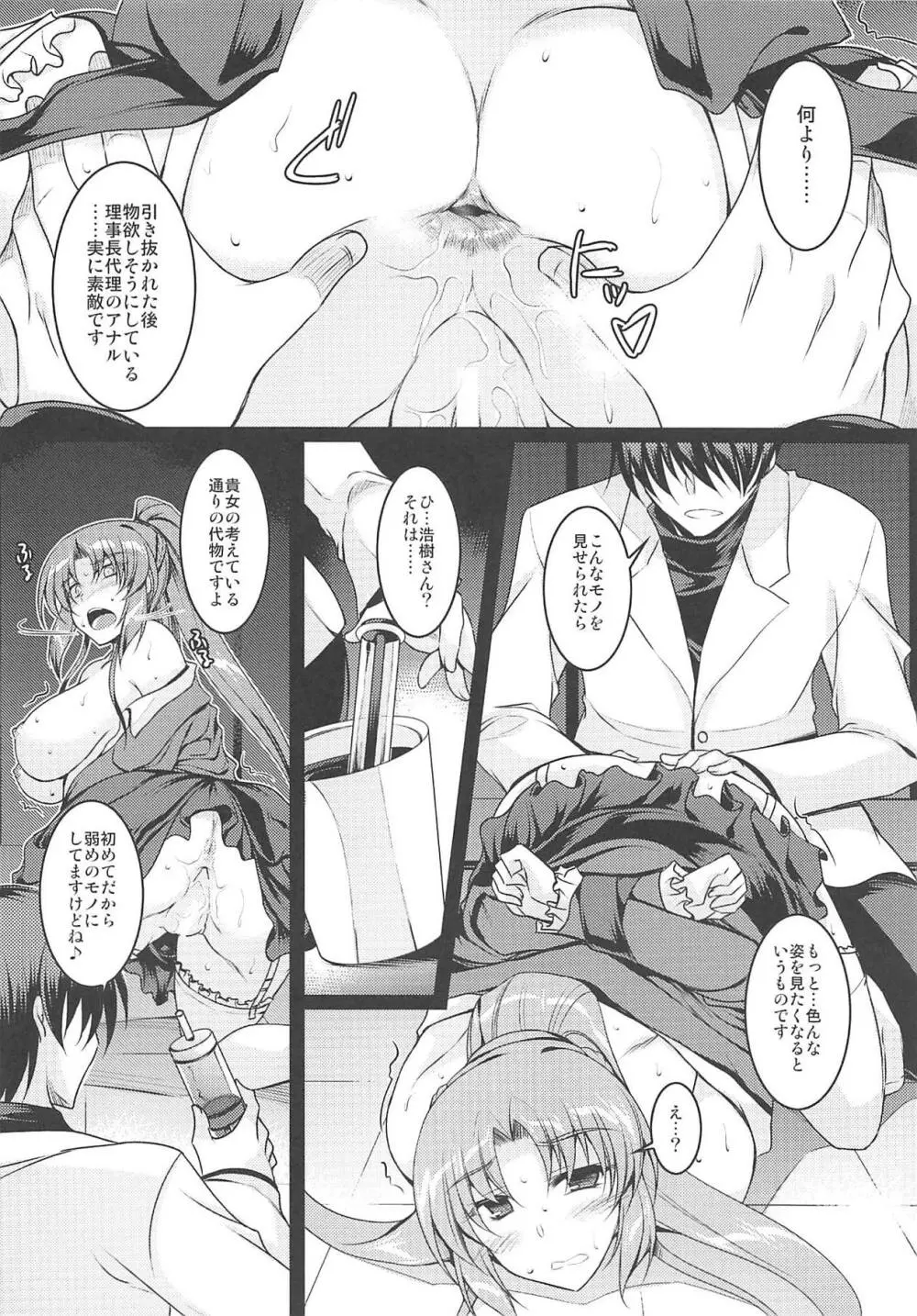 理事長代理の尻穴開発 - page7