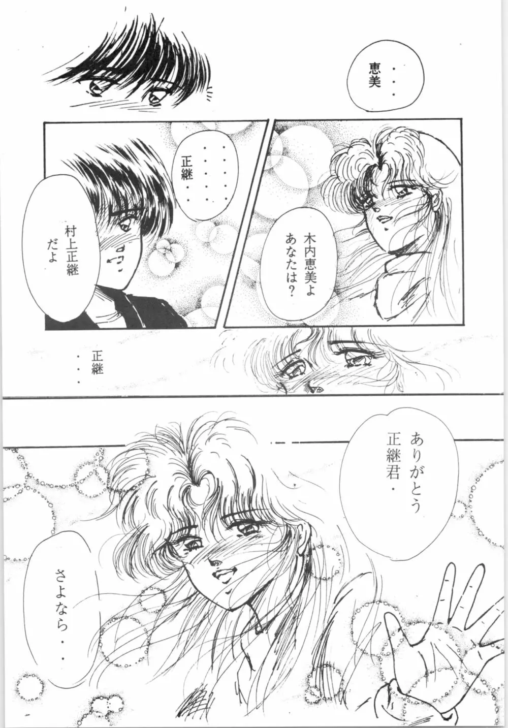 HO. HE. TO 3 - page26