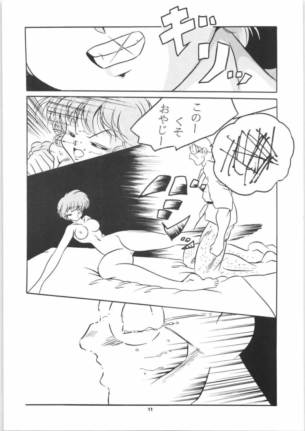 C-COMPANY SPECIAL STAGE 16 - page12