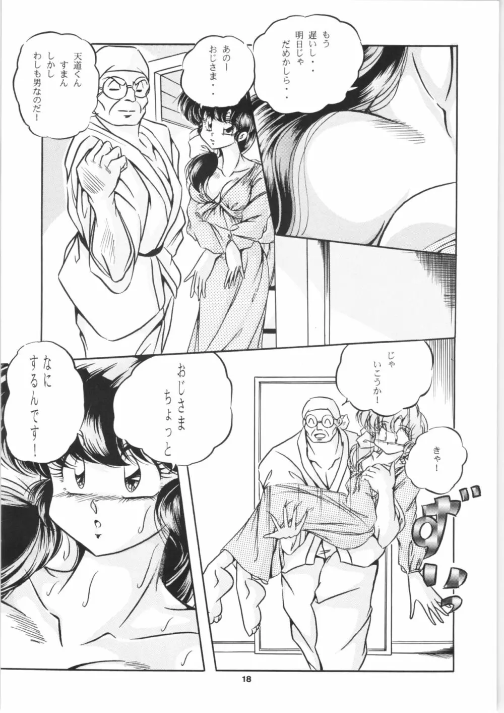 C-COMPANY SPECIAL STAGE 16 - page19