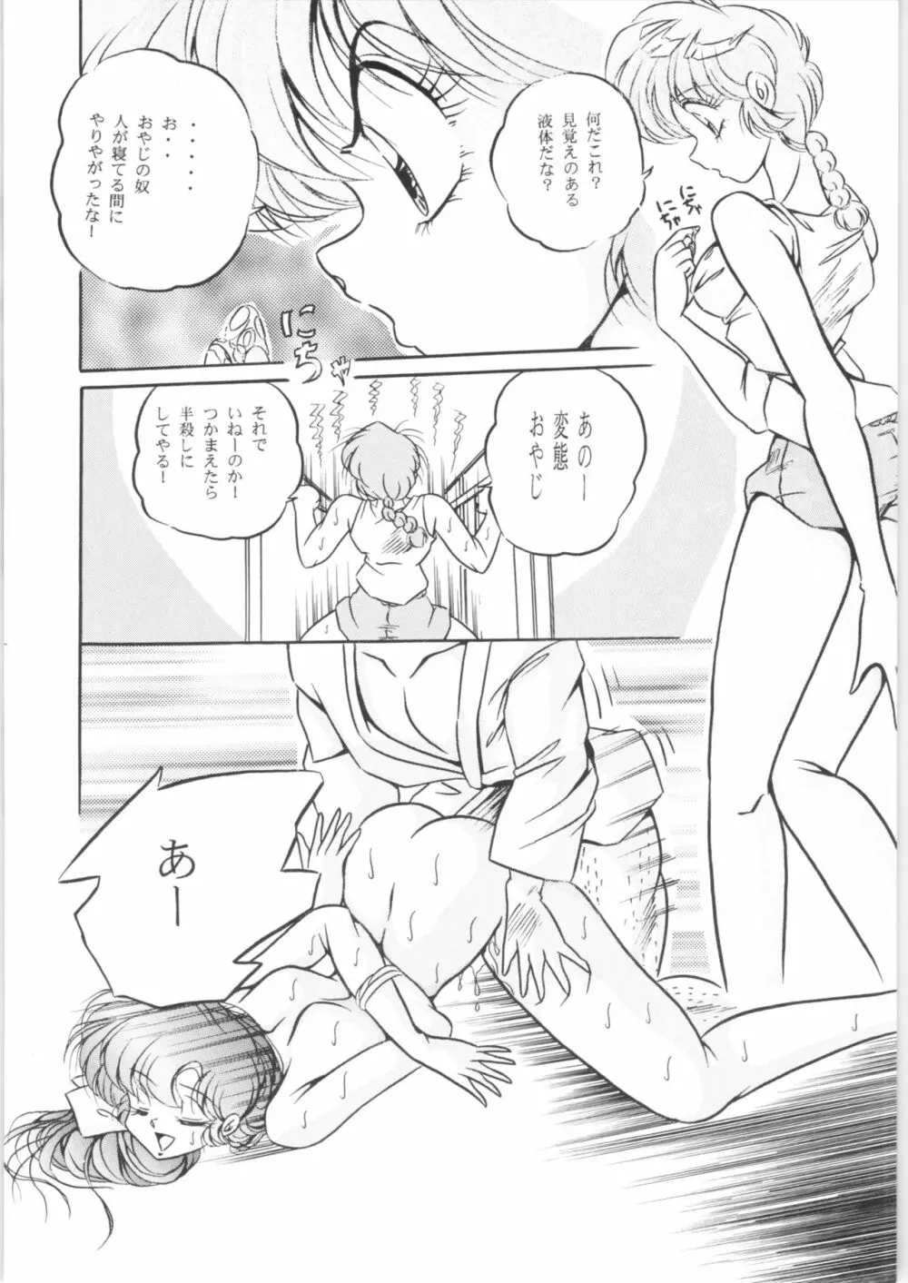 C-COMPANY SPECIAL STAGE 16 - page27
