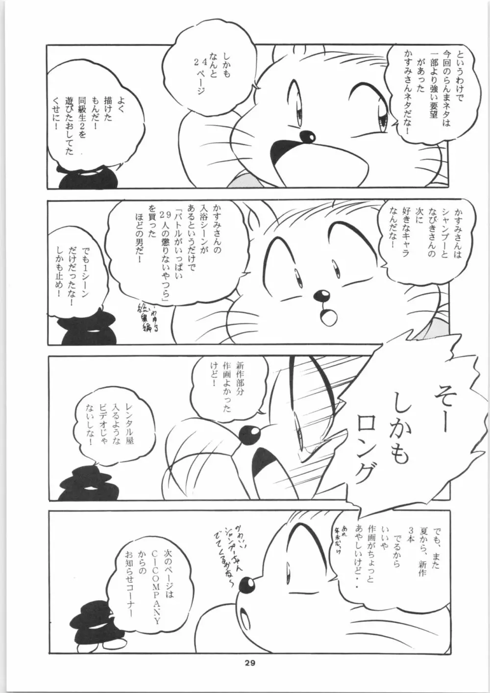 C-COMPANY SPECIAL STAGE 16 - page30