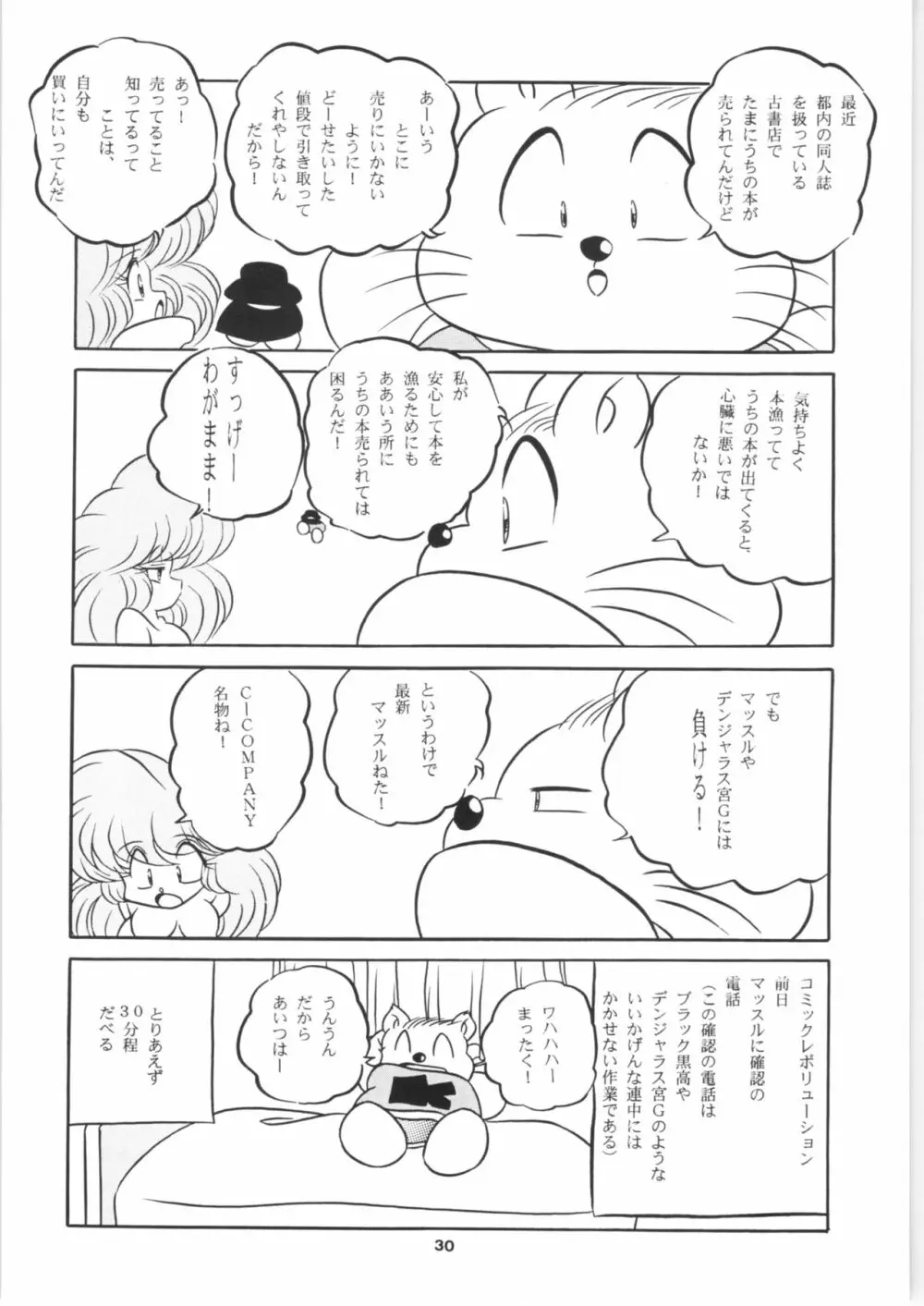 C-COMPANY SPECIAL STAGE 16 - page31