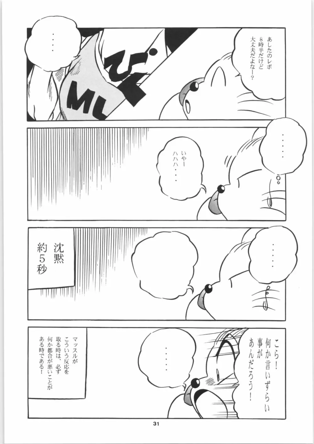 C-COMPANY SPECIAL STAGE 16 - page32