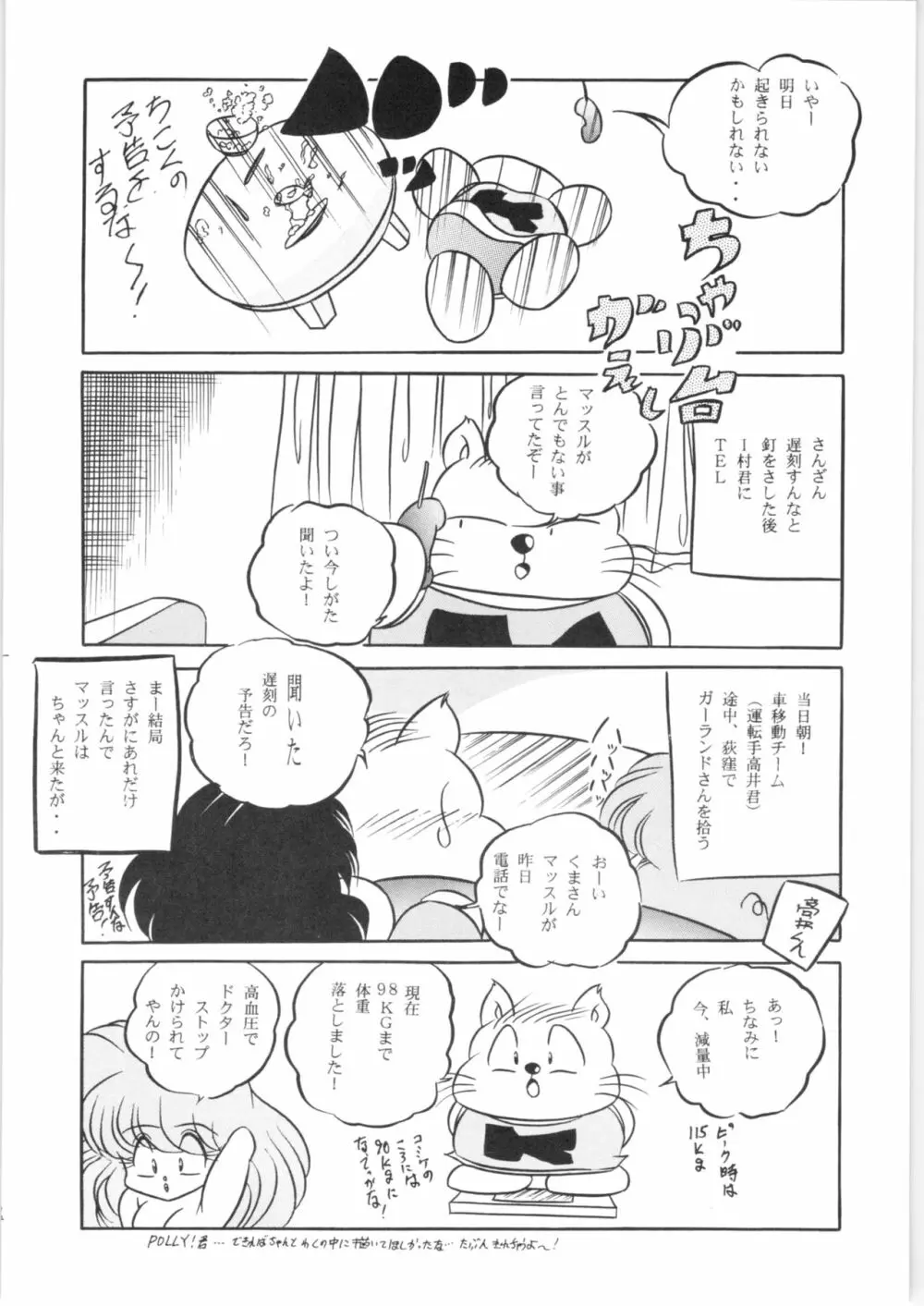 C-COMPANY SPECIAL STAGE 16 - page33