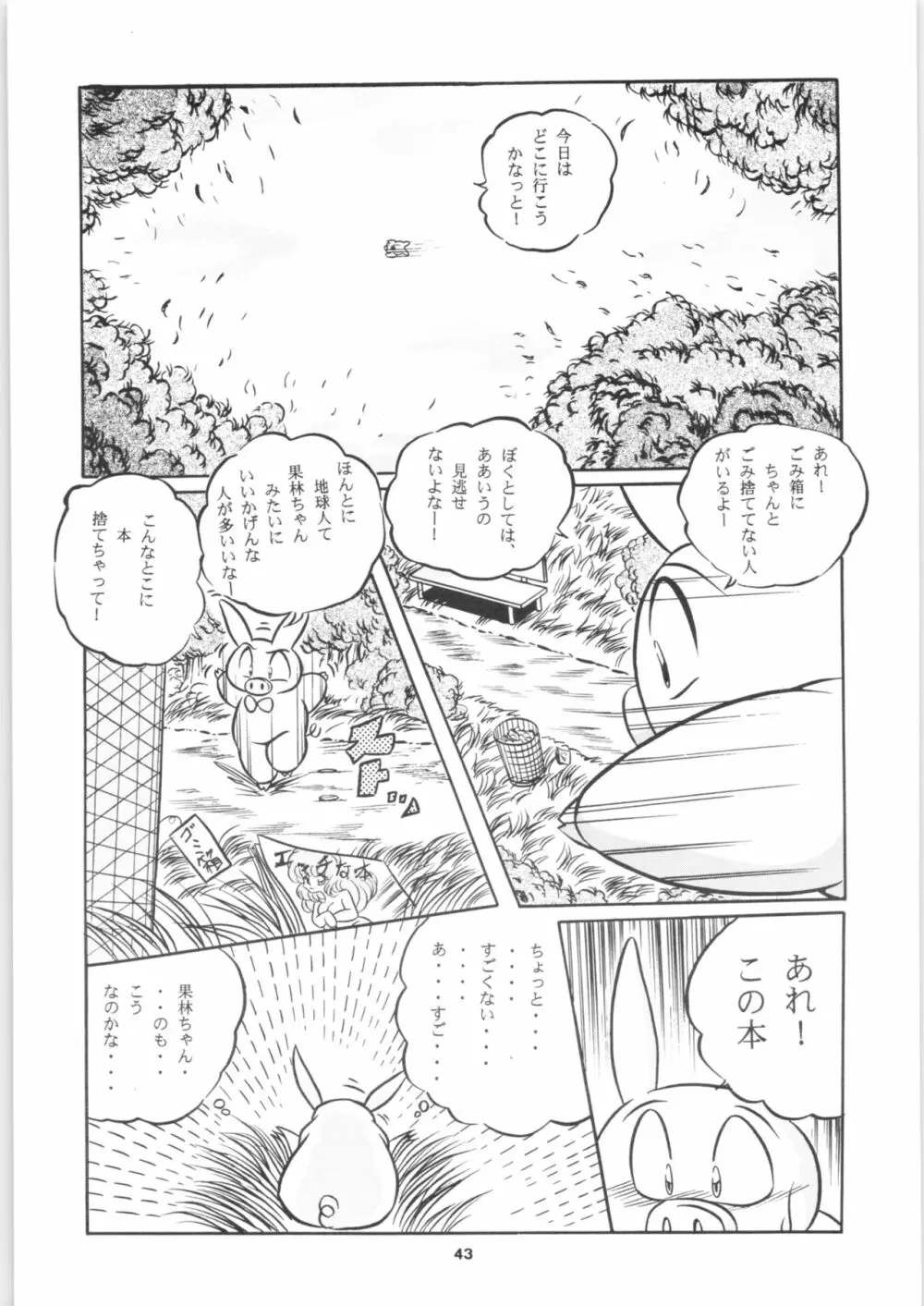 C-COMPANY SPECIAL STAGE 16 - page44