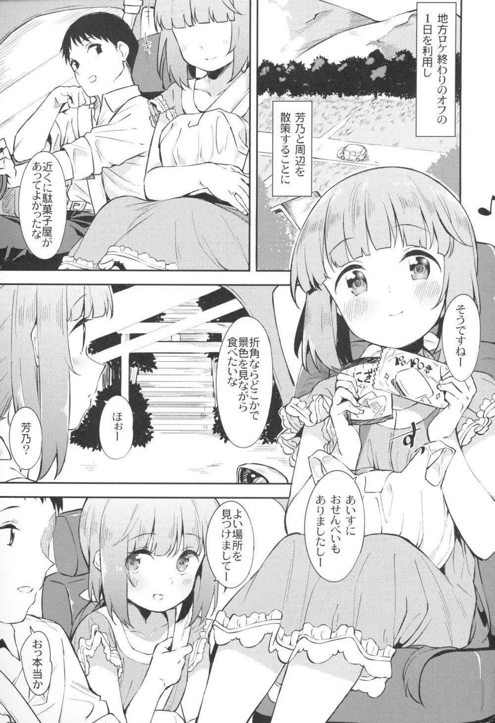 依田芳乃と社の日陰で - page2