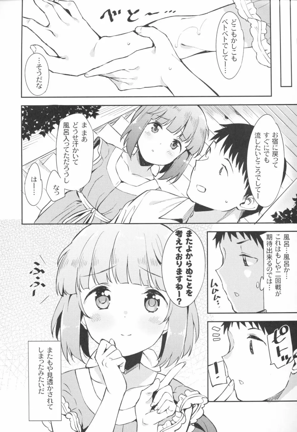 依田芳乃と社の日陰で - page23