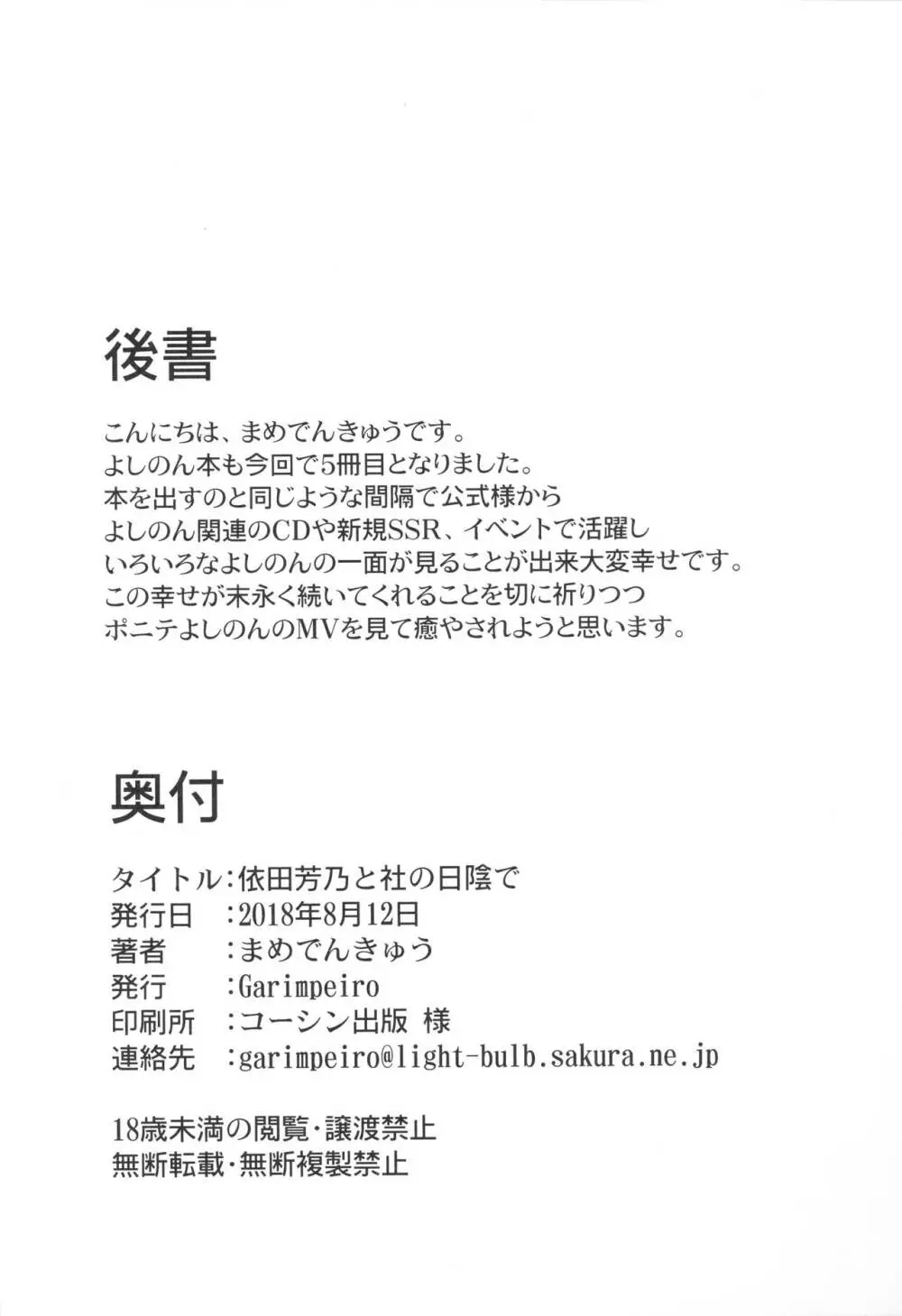 依田芳乃と社の日陰で - page25