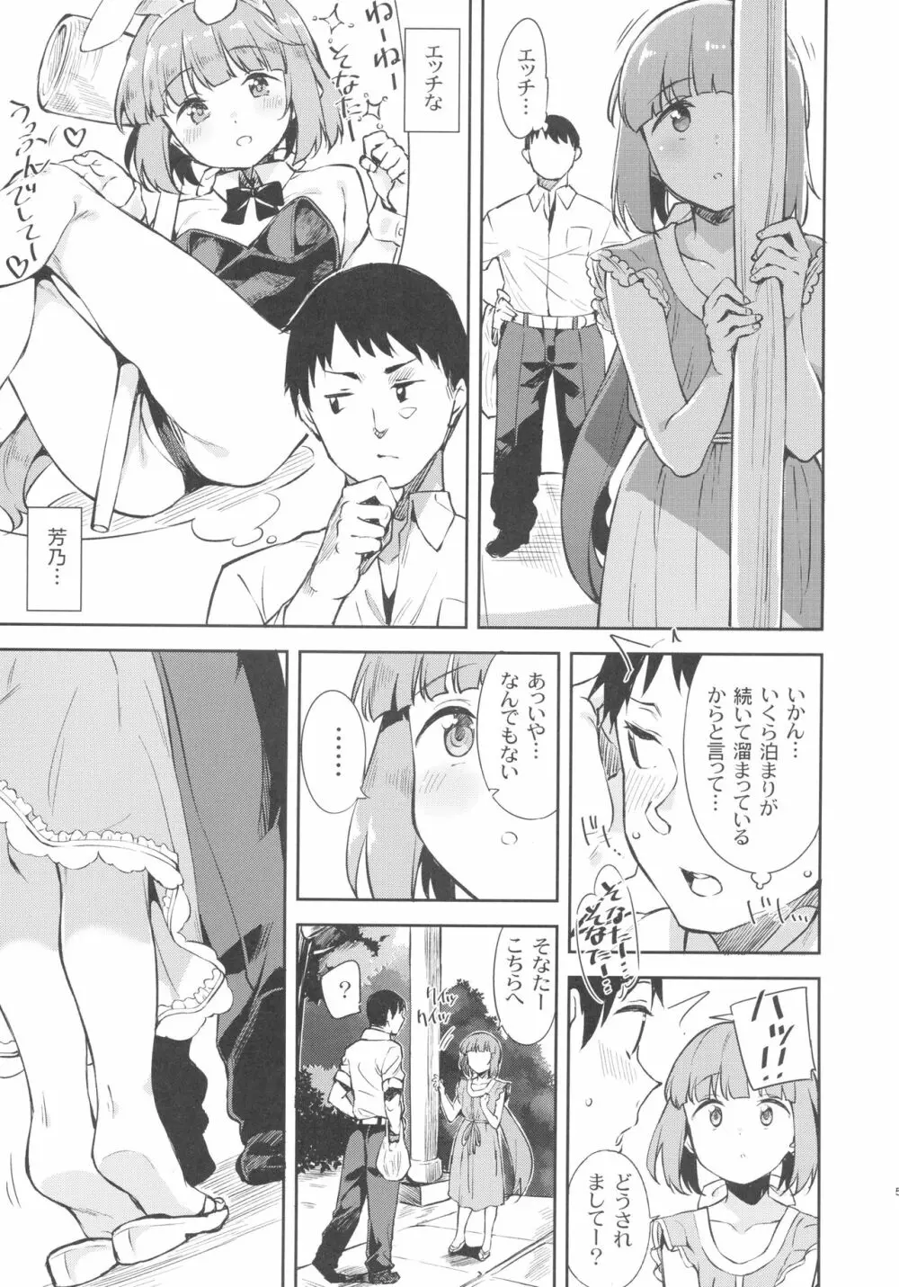 依田芳乃と社の日陰で - page4
