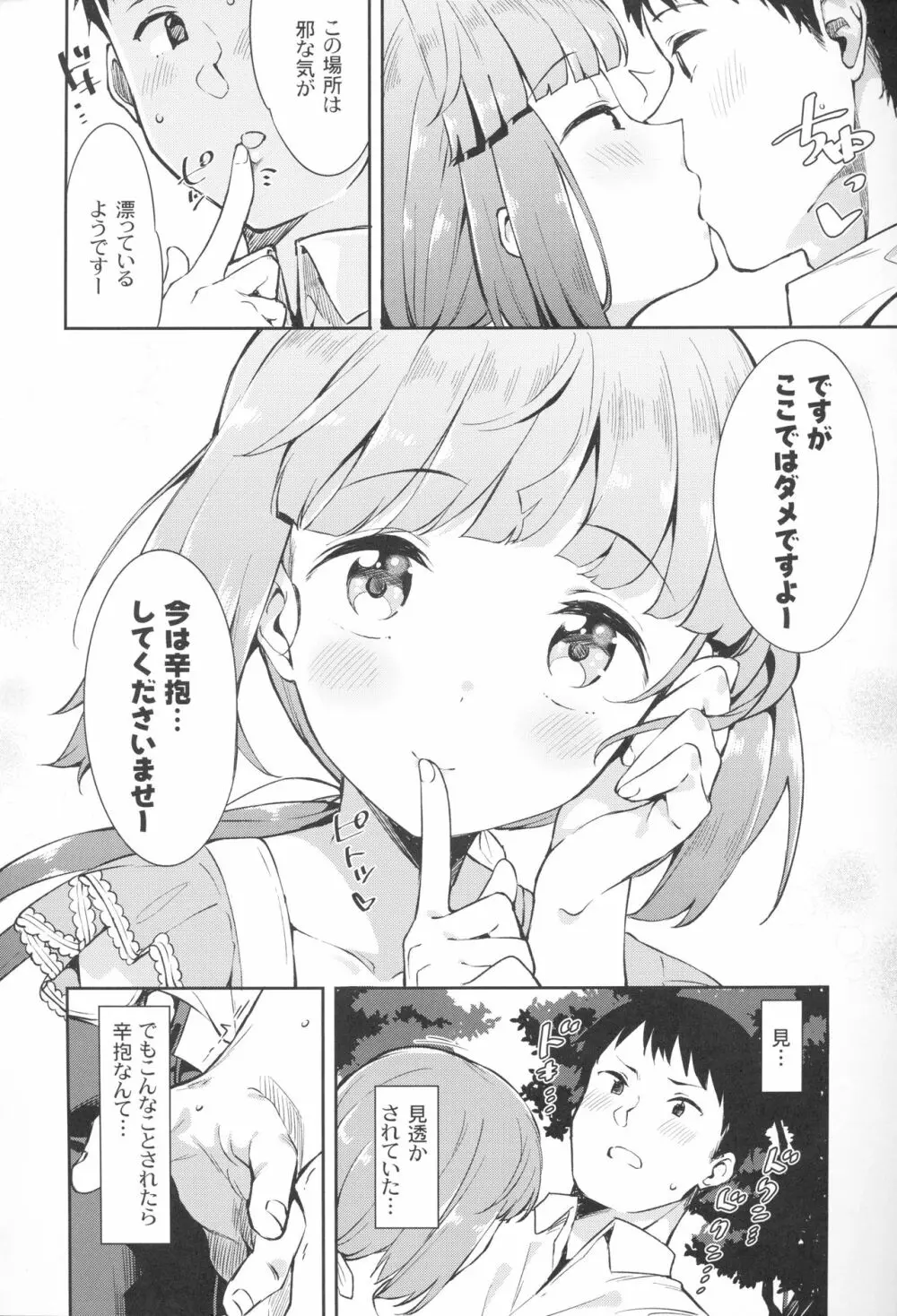 依田芳乃と社の日陰で - page5