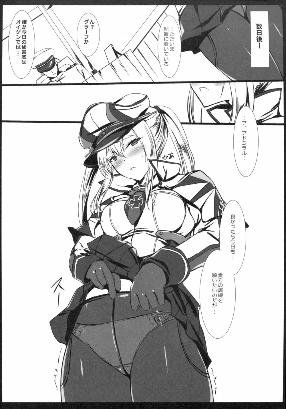 未成艦でも演習がしたい! - page12