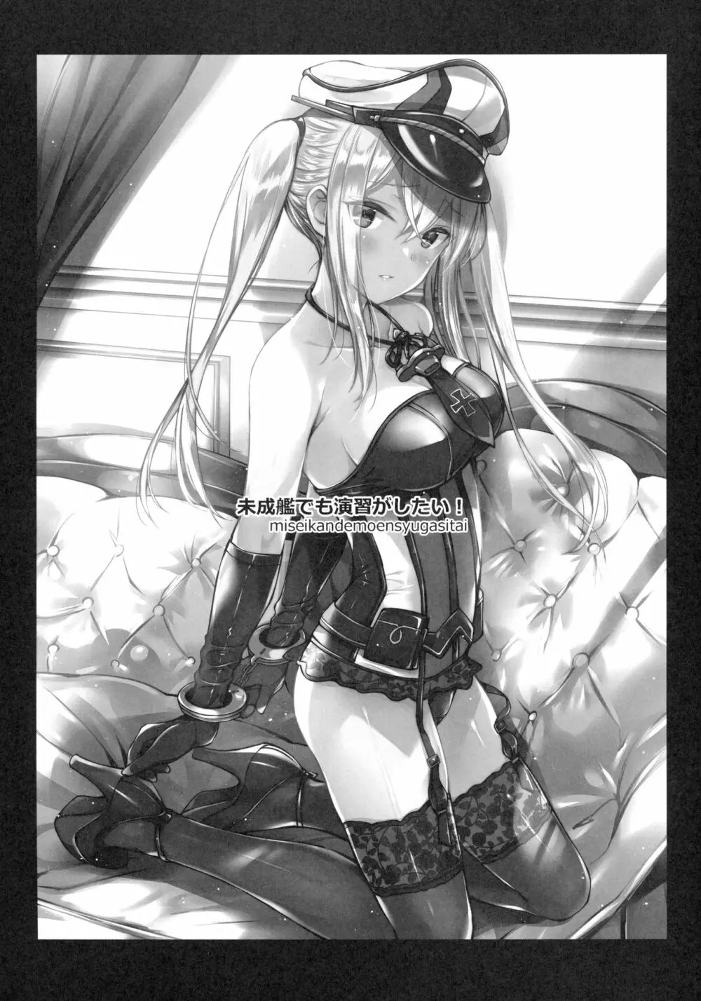 未成艦でも演習がしたい! - page2