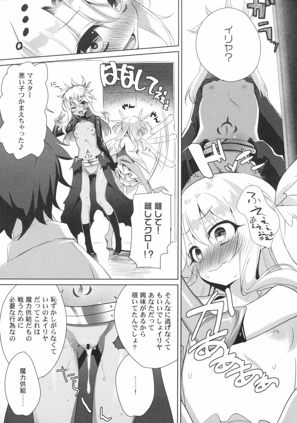 (C94) [あまとう (よう太)] AMATOU-05 COMIC F(G)O (Fate/Grand Order) - page6