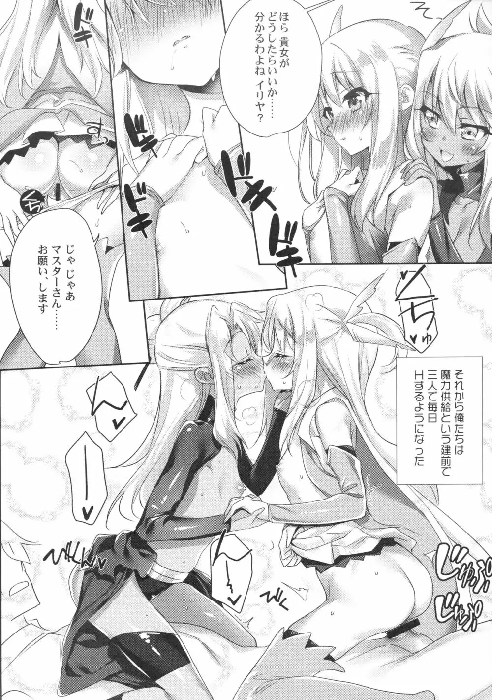 (C94) [あまとう (よう太)] AMATOU-05 COMIC F(G)O (Fate/Grand Order) - page7