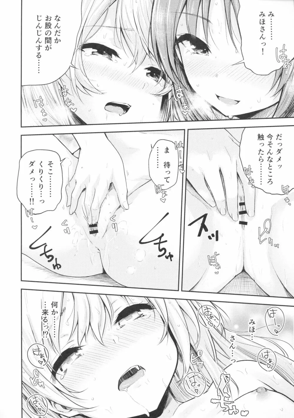島田流ボコニー道 -1- - page11