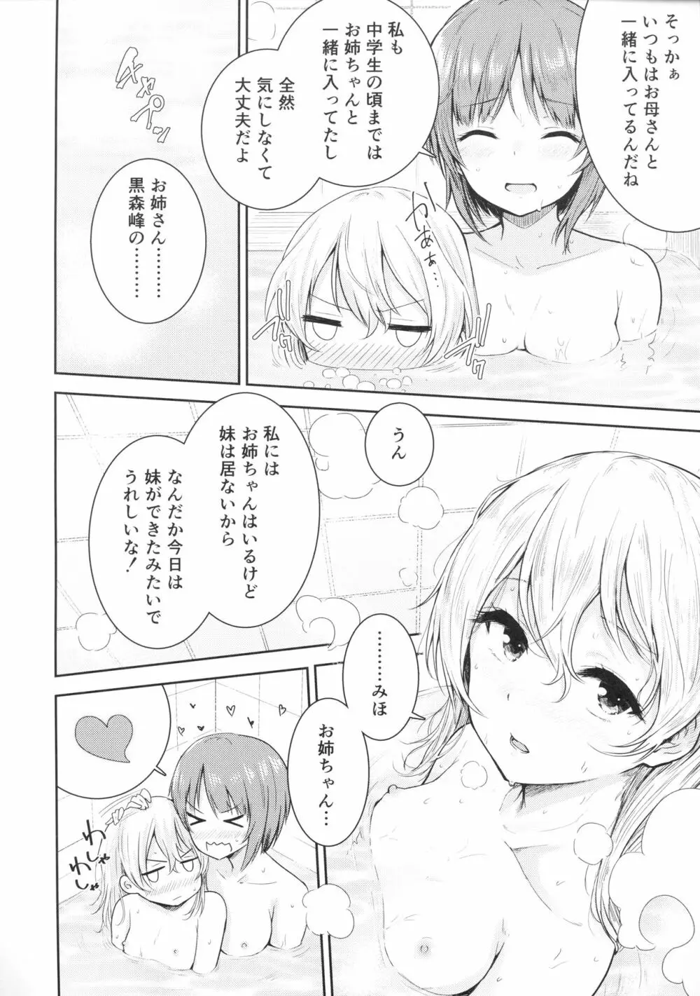 島田流ボコニー道 -1- - page7