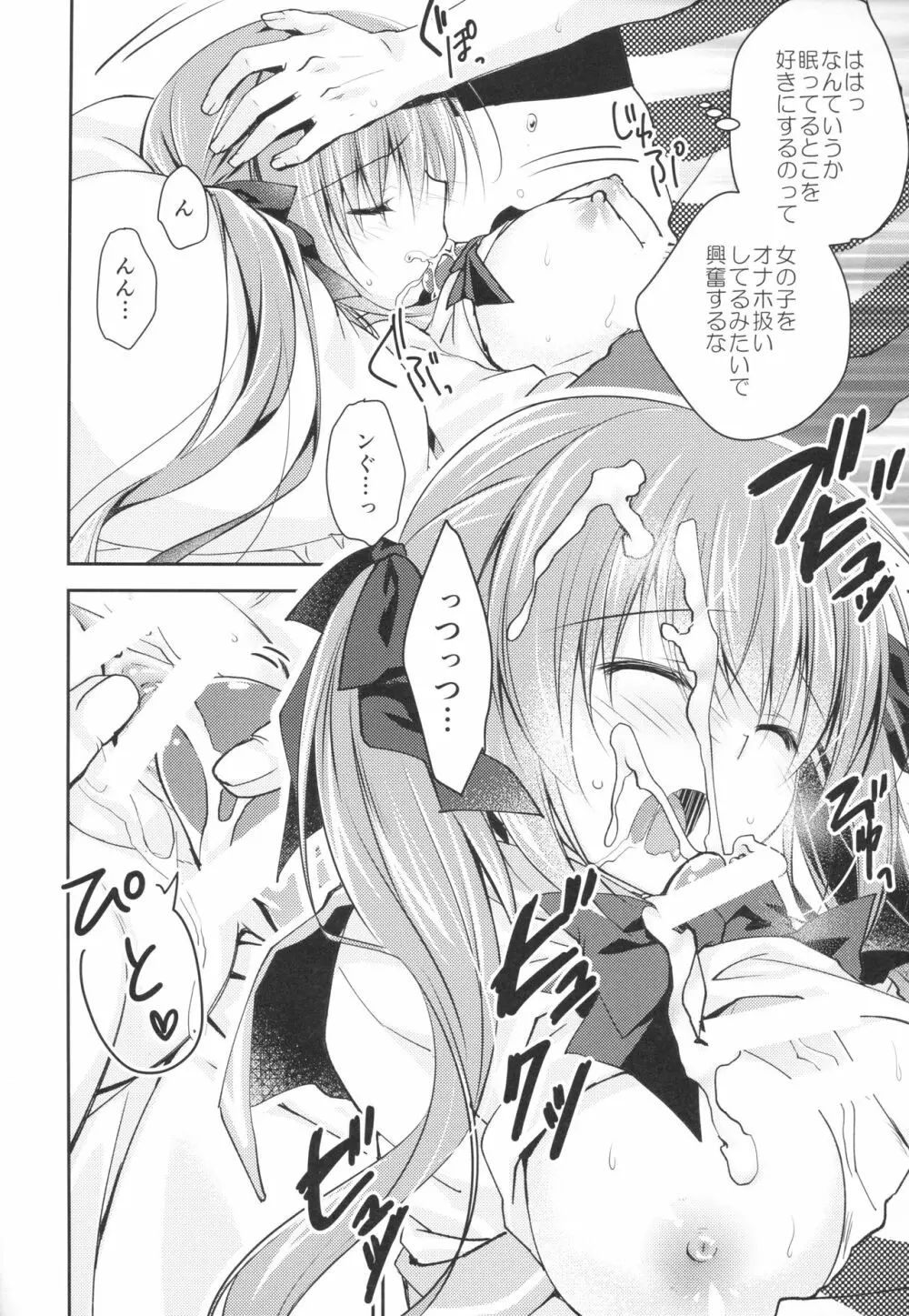 妹調教日記 and more 4 - page11
