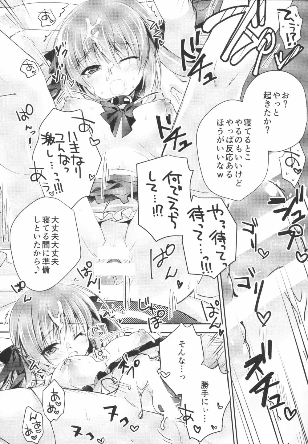 妹調教日記 and more 4 - page13