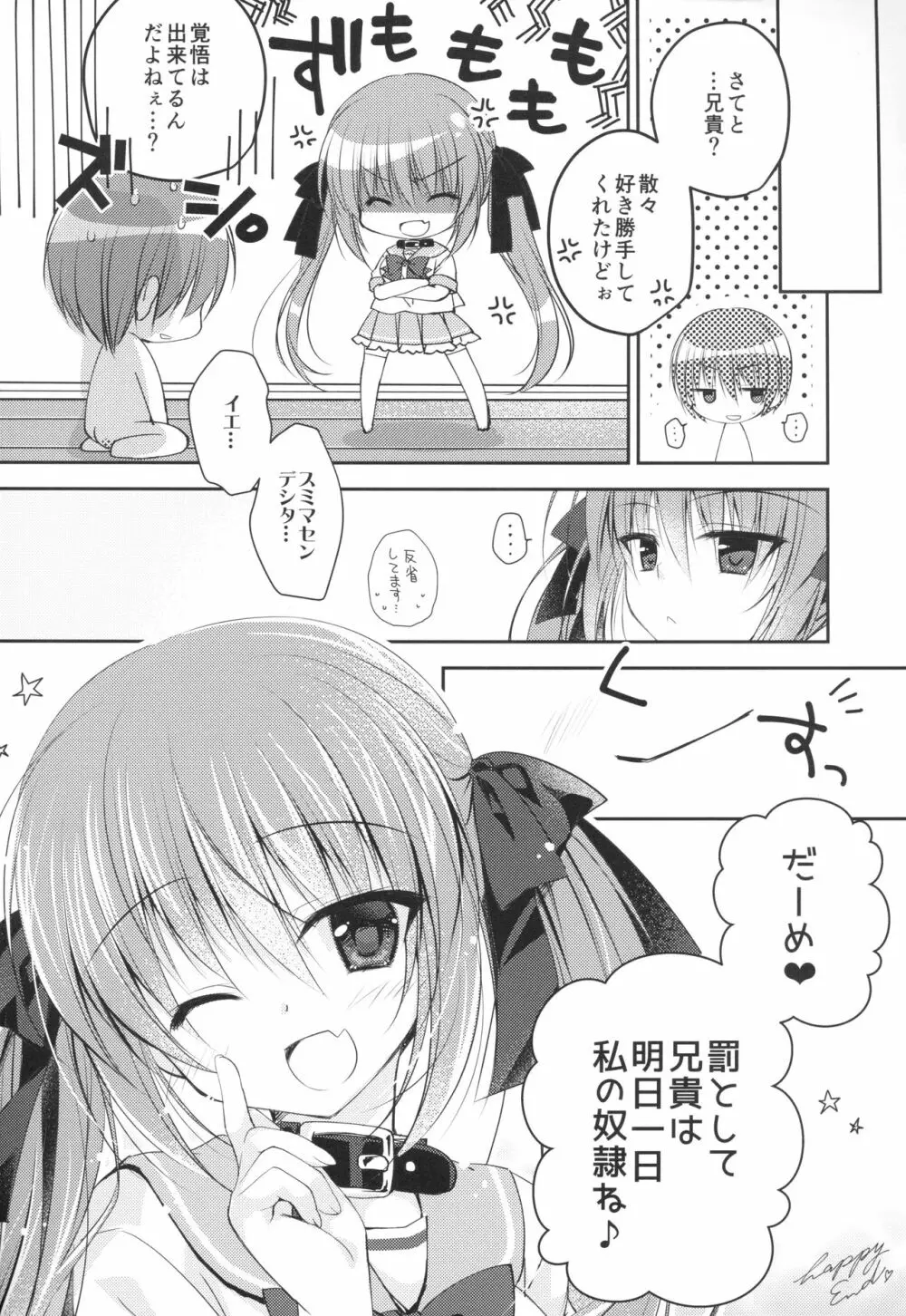 妹調教日記 and more 4 - page19