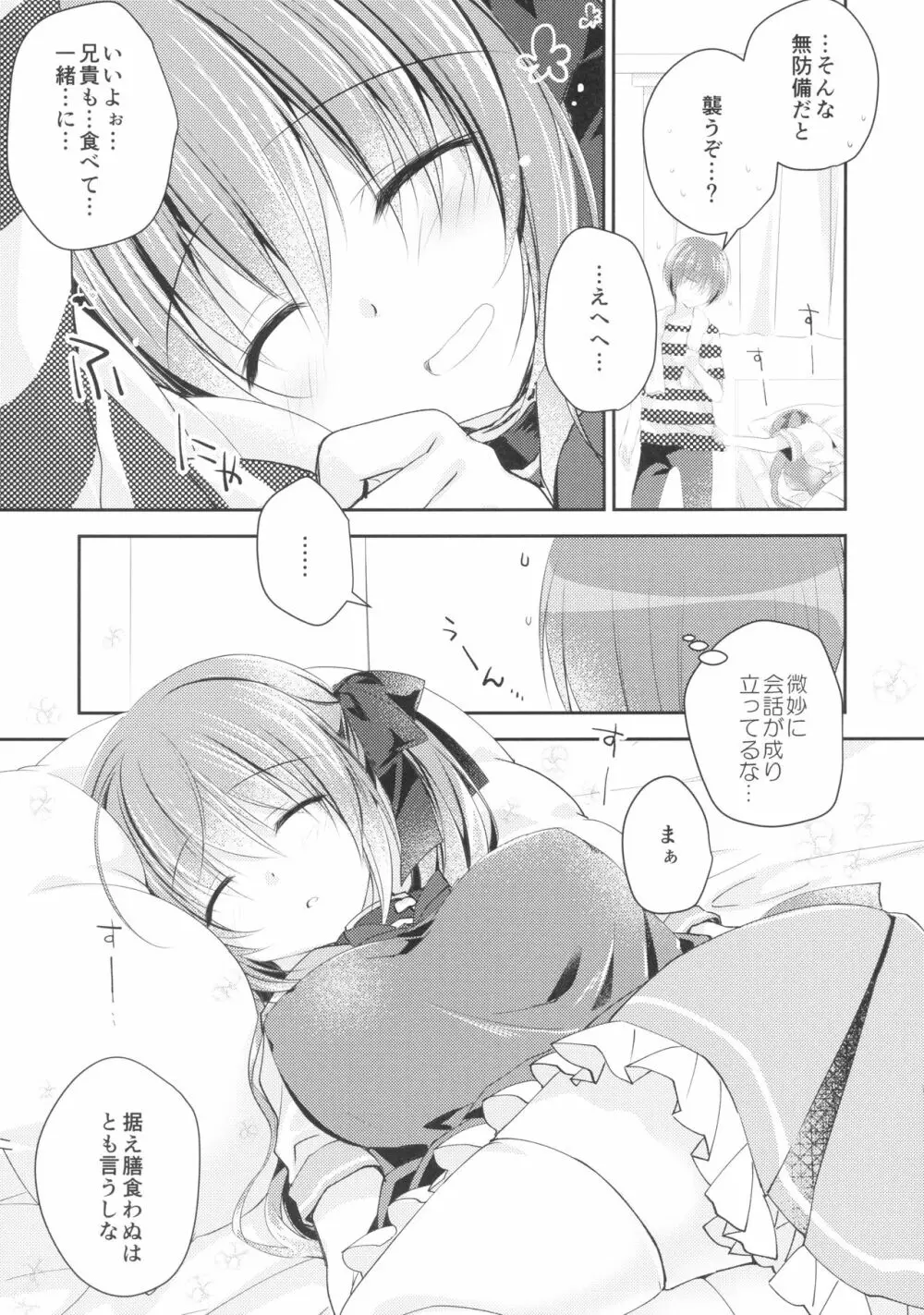 妹調教日記 and more 4 - page6
