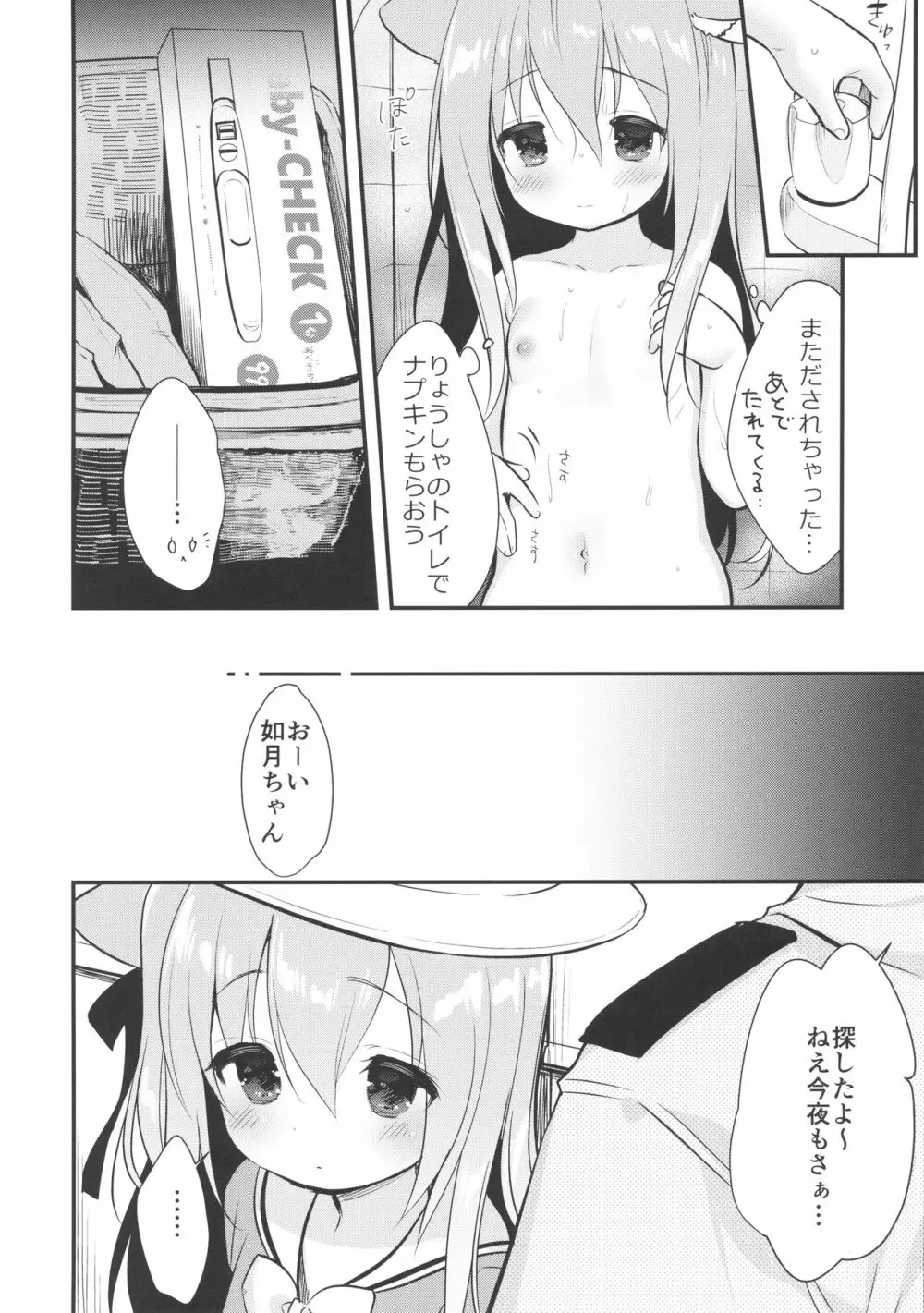 避妊失敗―かわいそうなきさらぎちゃん― - page11