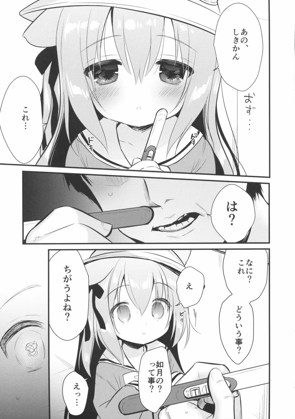 避妊失敗―かわいそうなきさらぎちゃん― - page12