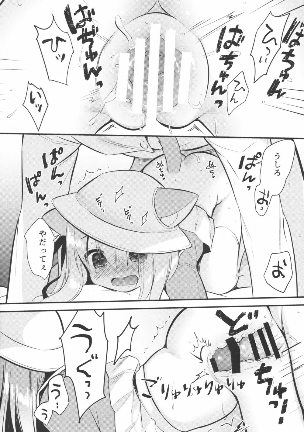 避妊失敗―かわいそうなきさらぎちゃん― - page13